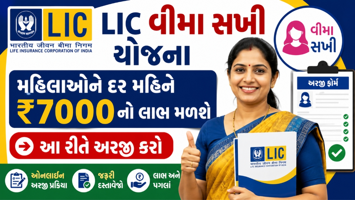 LIC Bima Sakhi Yojana