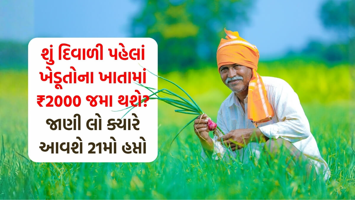 PM Kisan 21st installment date
