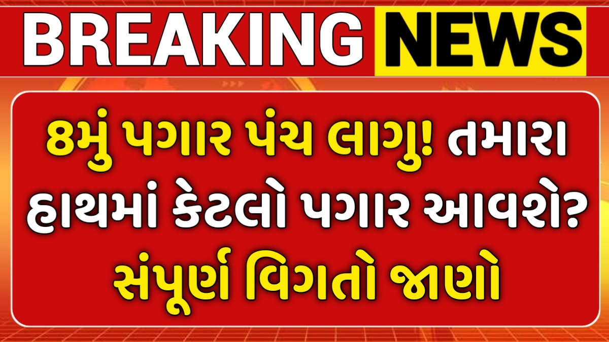 8th Pay Commission Big Update 2026