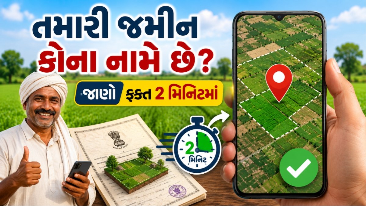Land Records 7/12 Utara Gujarat