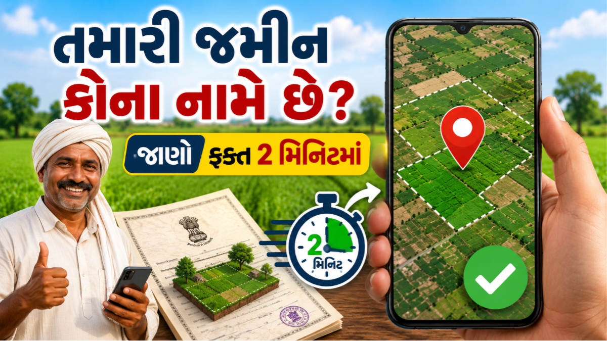 Land Records 7/12 Utara Gujarat