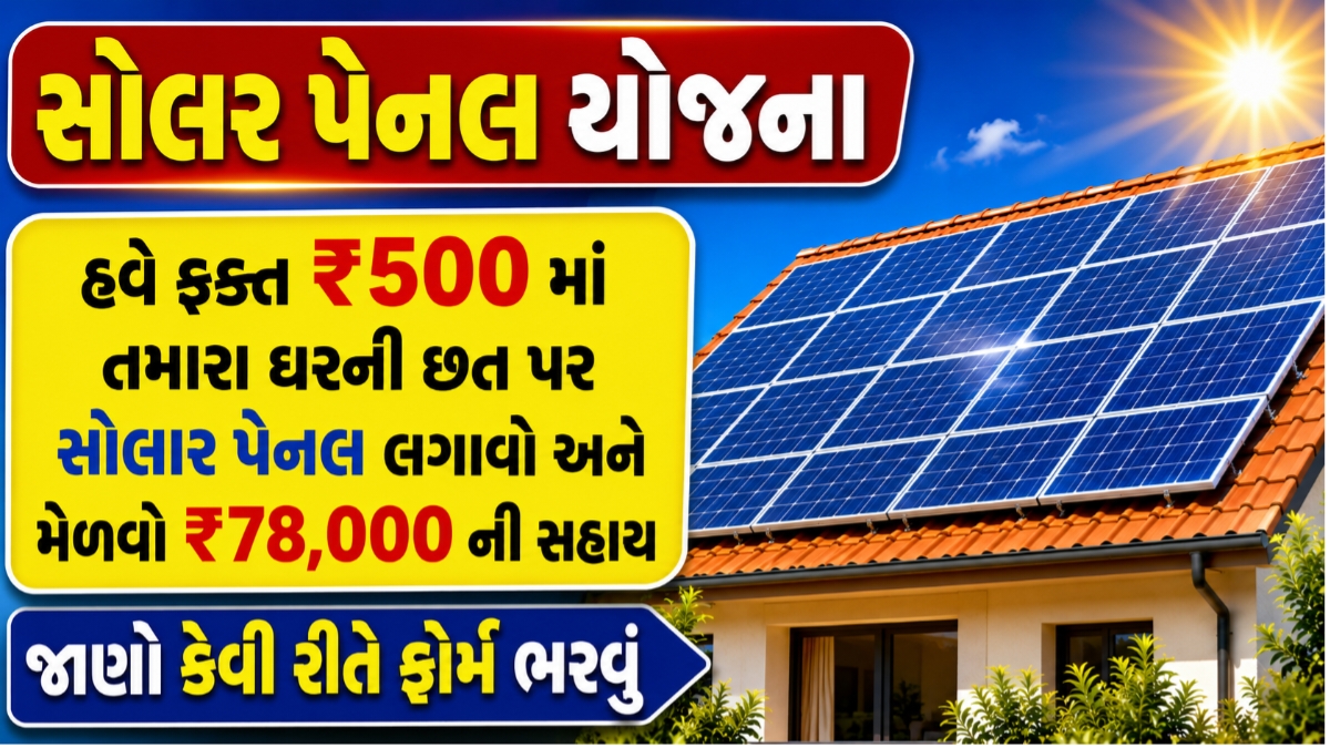 Solar Panel Yojana