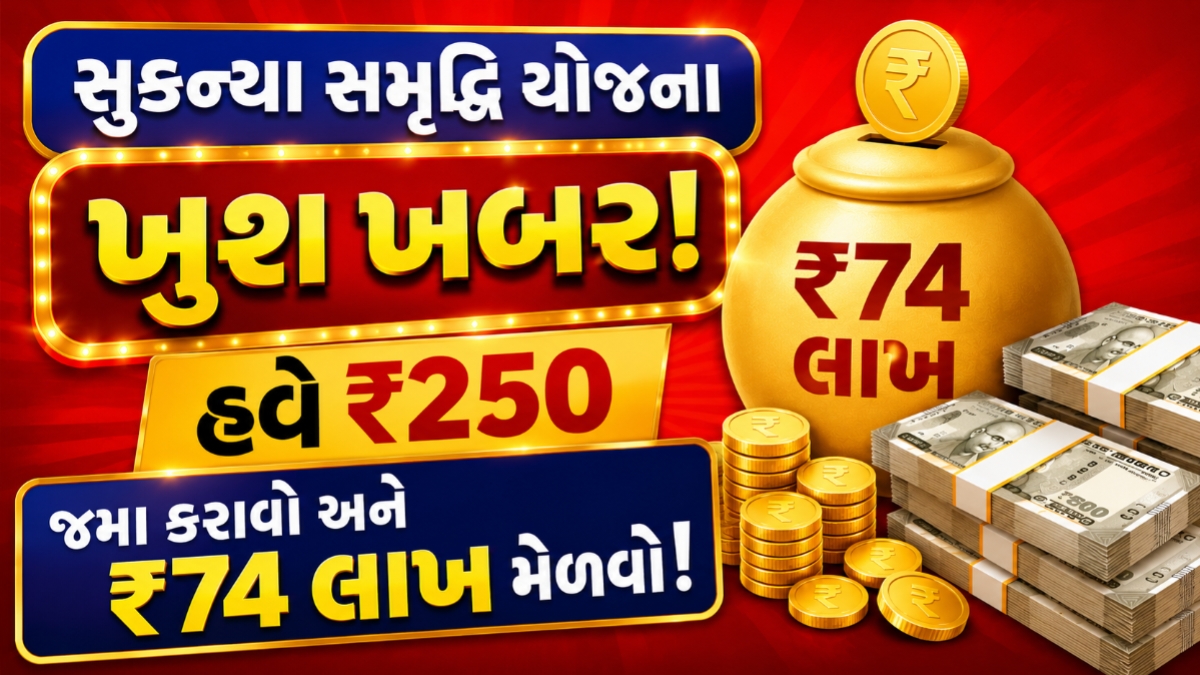 Sukanya Samriddhi Yojana