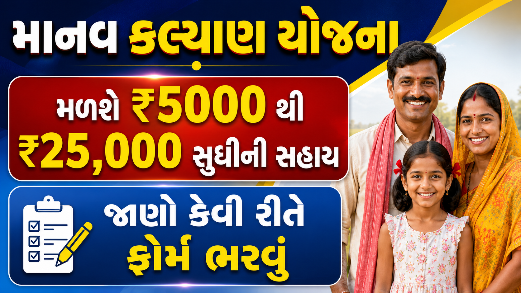 Manav Kalyan Yojana 2026