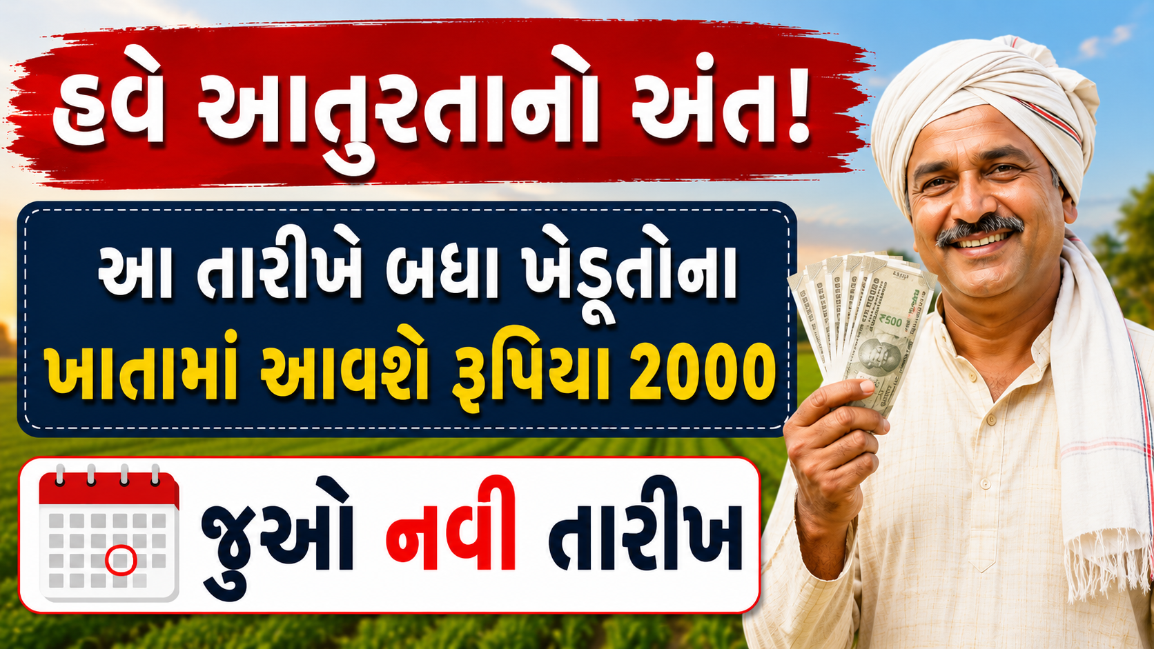 PM Kisan 23rd Installment Date