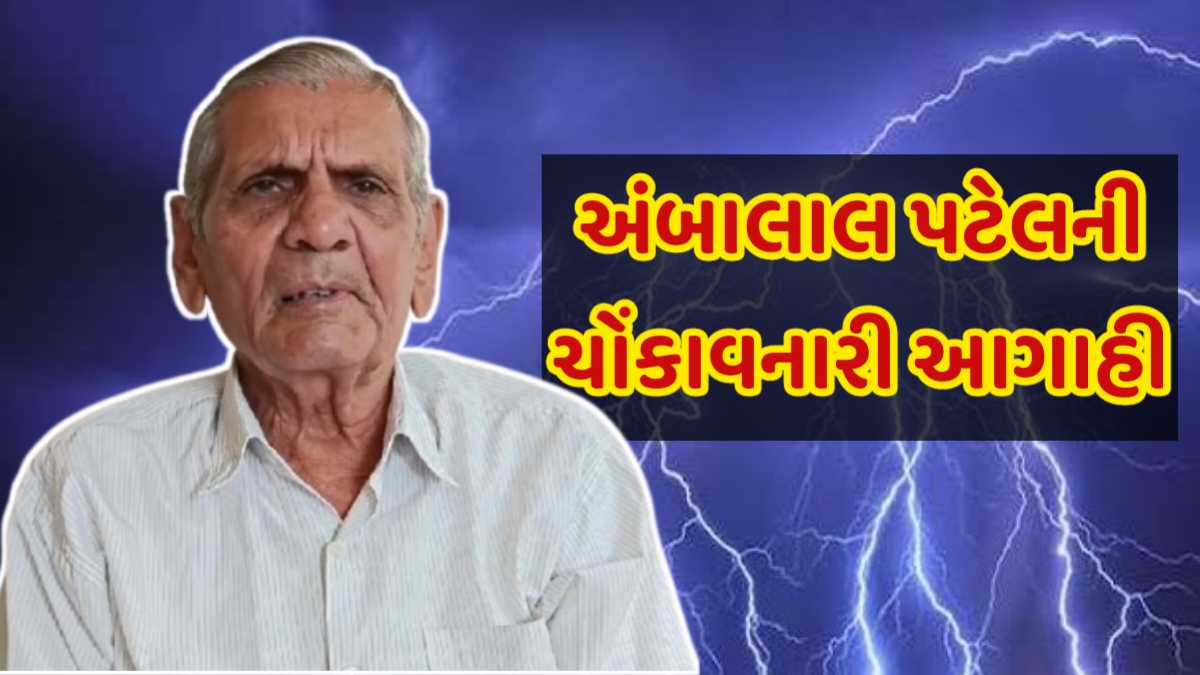 Ambalal Patel Agahi
