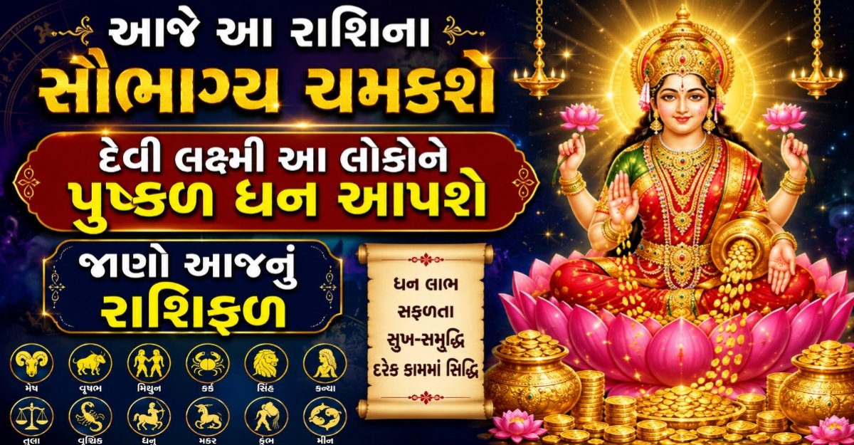 Aaj Nu Rashifal