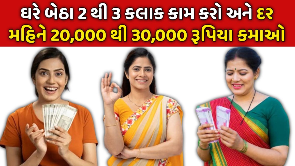 Work From Home Jobs Gujarati