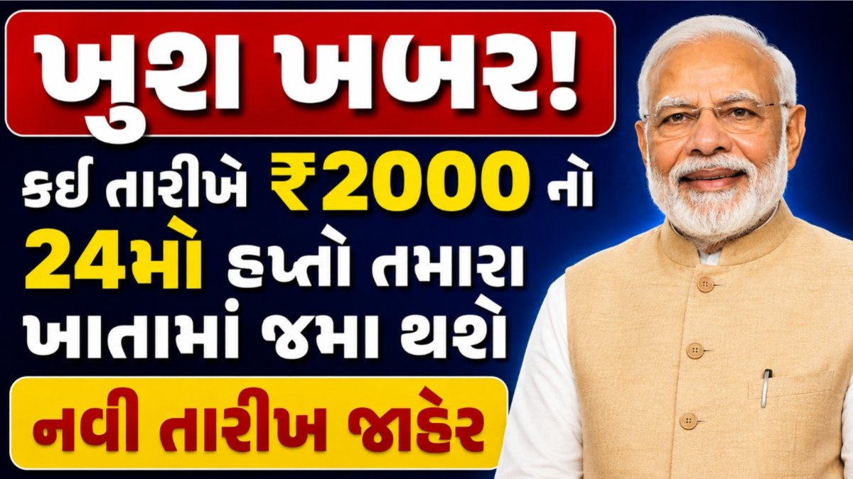 PM Kisan Yojana 24th Installment