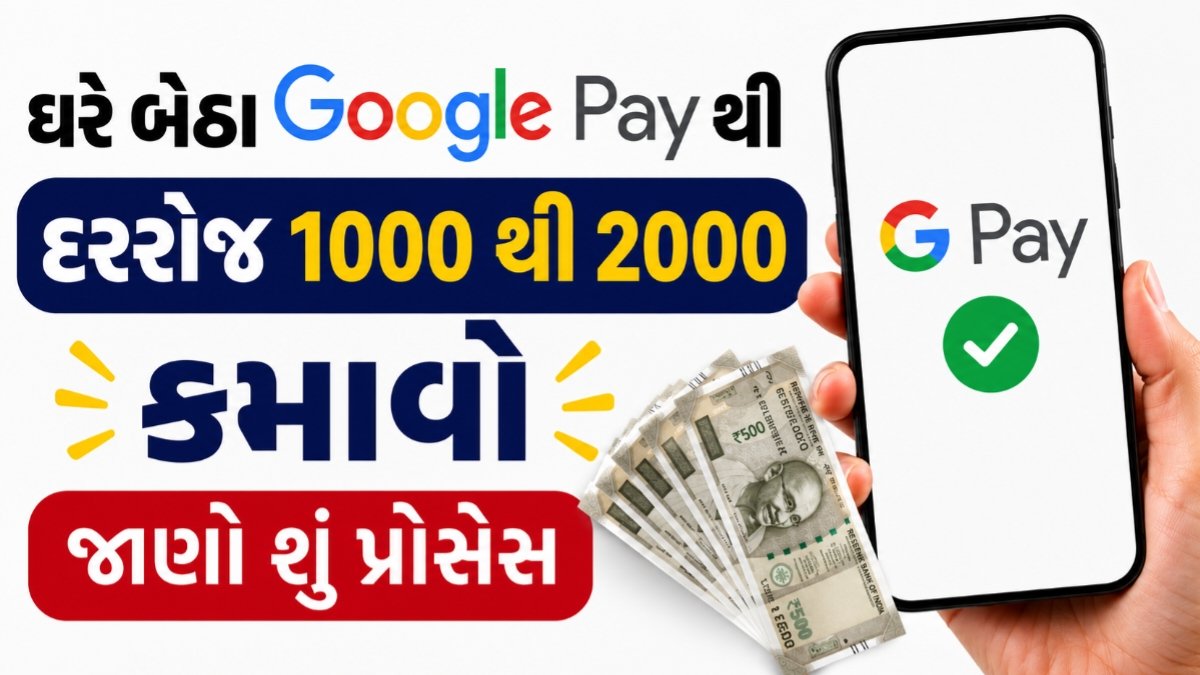 Earn Money from Google Pay